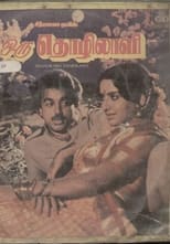 Poster de la película Naanum Oru Thozhilali