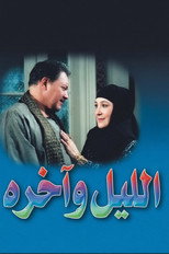 Poster de la serie Elliel w Akhro