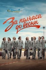 Poster de la serie За полчаса до весны