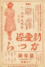 Poster de la película Shin Aizen Katsura