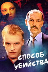 Poster de la película Method of Murder