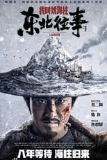 Poster de la película History of the Northeast: My name is Liu Haizhu