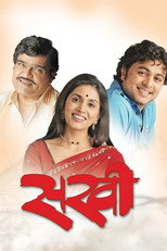 Poster de la película Sakhi