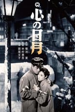 Poster de la película Kokoro no jitsugetsu: Retsujitsu hen - Gekko hen
