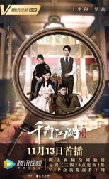 Poster de la serie The Unknown