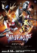 Poster de la película Ultraman Trigger: Episode Z