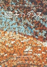 Poster de la película particle dance