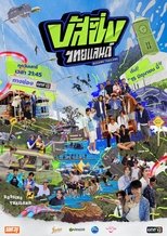 Poster de la serie BUSSING Thailand