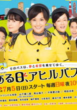 Poster de la serie Aruhi, Ahiru Bus