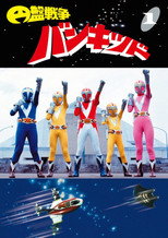 Poster de la serie Flying Saucer War Bankid