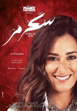 Poster de la película Sukkar Mor