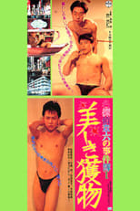 Poster de la película Detective Shouroku's Case Files: Beautiful Prey