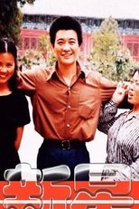 Poster de la serie 新星