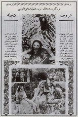 Poster de la película Bride of the Tigris