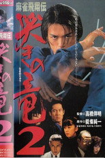 Poster de la película Mahjong Legend: Crying Dragon 2