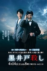 Poster de la película Kuroido Goroshi