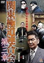 Poster de la película Kanto Gangster Federation: Chapter 3