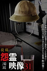 Poster de la película Posted Grudge Spirit Footage Vol.31: Murky Edition