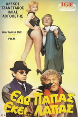 Poster de la película Εδώ παπάς εκεί...λαπάς