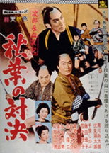 Poster de la película Bloody Account of Jirocho: Duel at Akiba