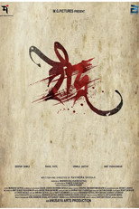 Poster de la película Raudra