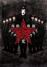 Poster de la película Cruel Opera Litchi Hikari Club Stage Play