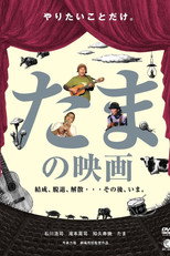 Poster de la película A film of TAMA