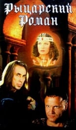 Poster de la película A Chivalrous Romance