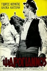 Poster de la película Ο Ψαρόγιαννος