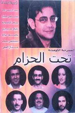 Poster de la película مسرحية تحت الحزام