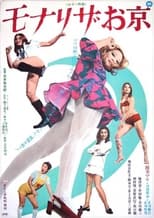 Poster de la película Mona Lisa Okyo