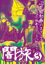 Poster de la película Yami Tabi 3