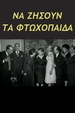 Poster de la película Long live the poor children