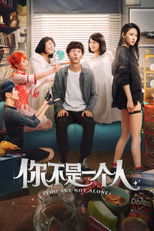 Poster de la película 你不是一个人