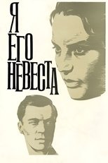 Poster de la película I Am His Bride