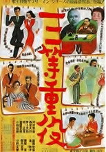 Poster de la película Third Class Executives