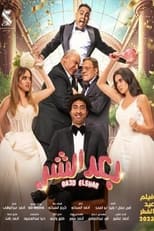 Poster de la película Baed El Shar