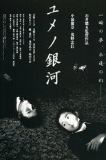 Poster de la película ユメノ銀河