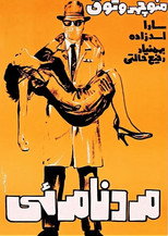 Poster de la película The Invisible Man