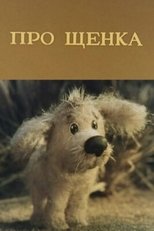 Poster de la película About a Puppy