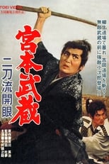 Poster de la película 宮本武蔵 二刀流開眼