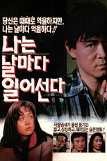 Poster de la película I Stand Up Every Day