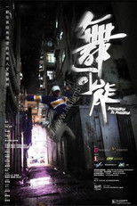Poster de la película 舞动青春之女子天团