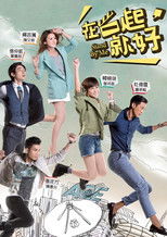 Poster de la serie Stand By Me