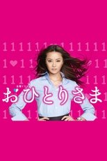 Poster de la serie Ohitorisama