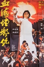 Poster de la película Mantis Fists & Tiger Claws of Shaolin