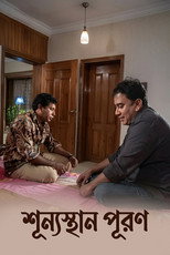 Poster de la película Shunnosthan Puron