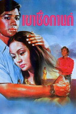Poster de la película Karn