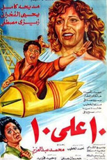 Poster de la película Ashra Ala Ashra