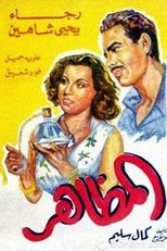 Poster de la película El mazaher